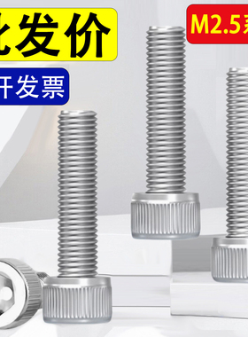 304不锈钢圆柱头内六角螺丝钉杯头M2.5*65x70x75x80x85x90x95x100