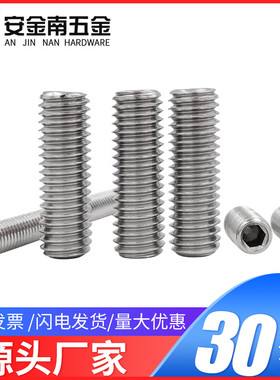 304不锈钢无头内六角螺丝钉紧定机米M5M6M8*55x60x65x70x75x80x90