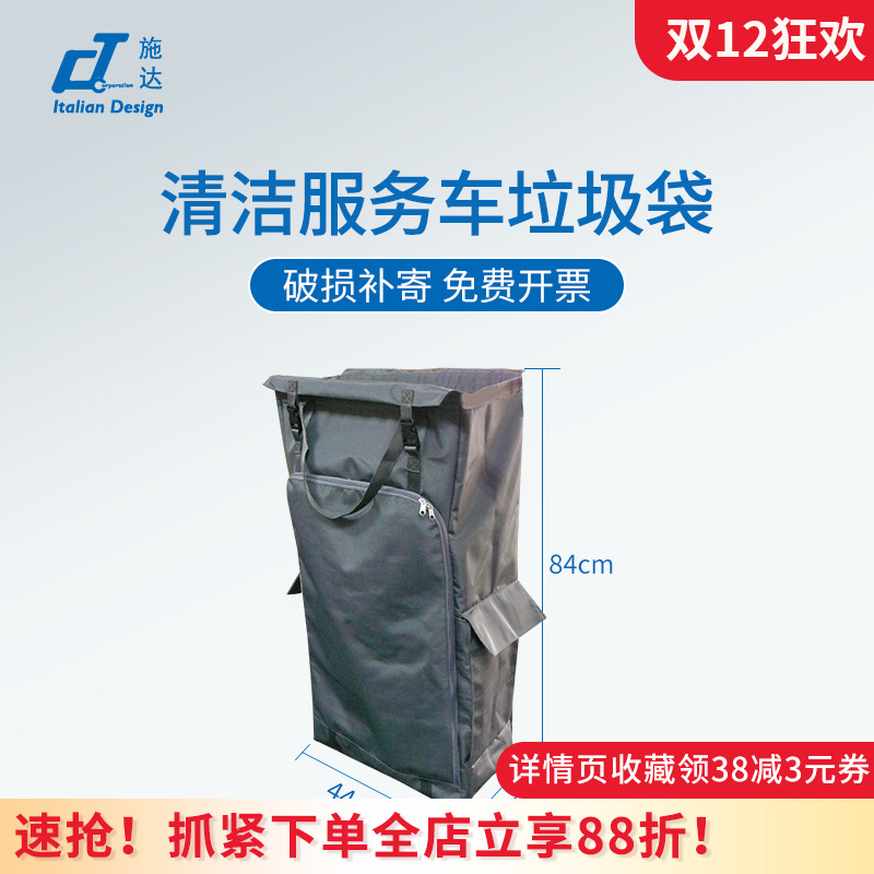 清洁服务车配件杂物垃圾袋收纳袋