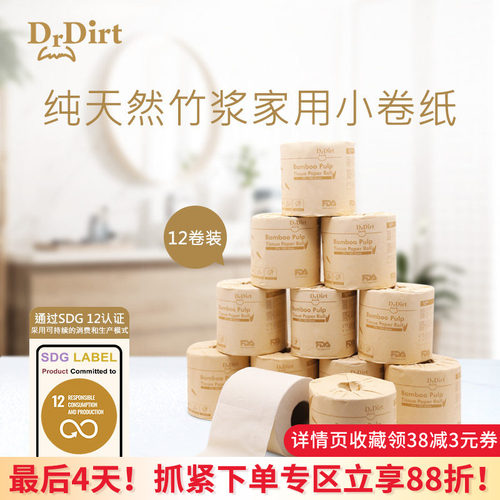 竹纤维卷纸不掉屑食品级12卷