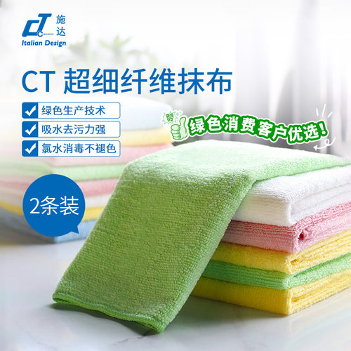 加厚吸水保洁专用清洁抹布2条装