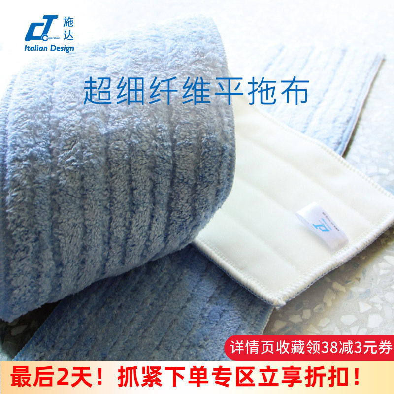 意大利CT施达超细纤维平板拖把尘推拖把布替换布配件 吸水地拖头