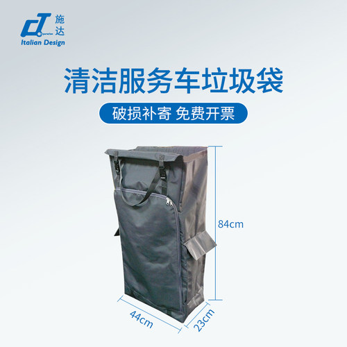 清洁服务车配件杂物垃圾袋收纳袋