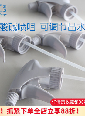 意大利施达耐酸碱灰色喷咀喷头500毫升650ml750ml雾化喷壶喷嘴配