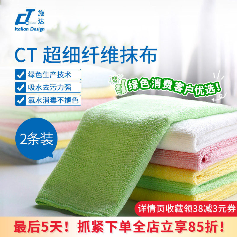 意大利CT施达超细纤维抹布2条装吸水加厚加大洗碗布保洁厨房清洁