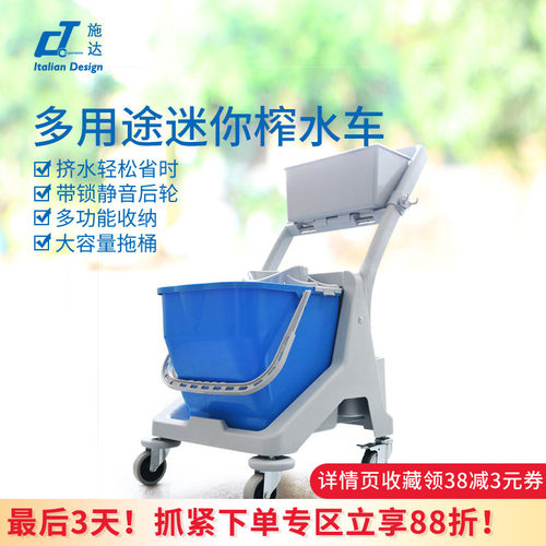 CT施达迷你清洁服务车圆地挤水桶