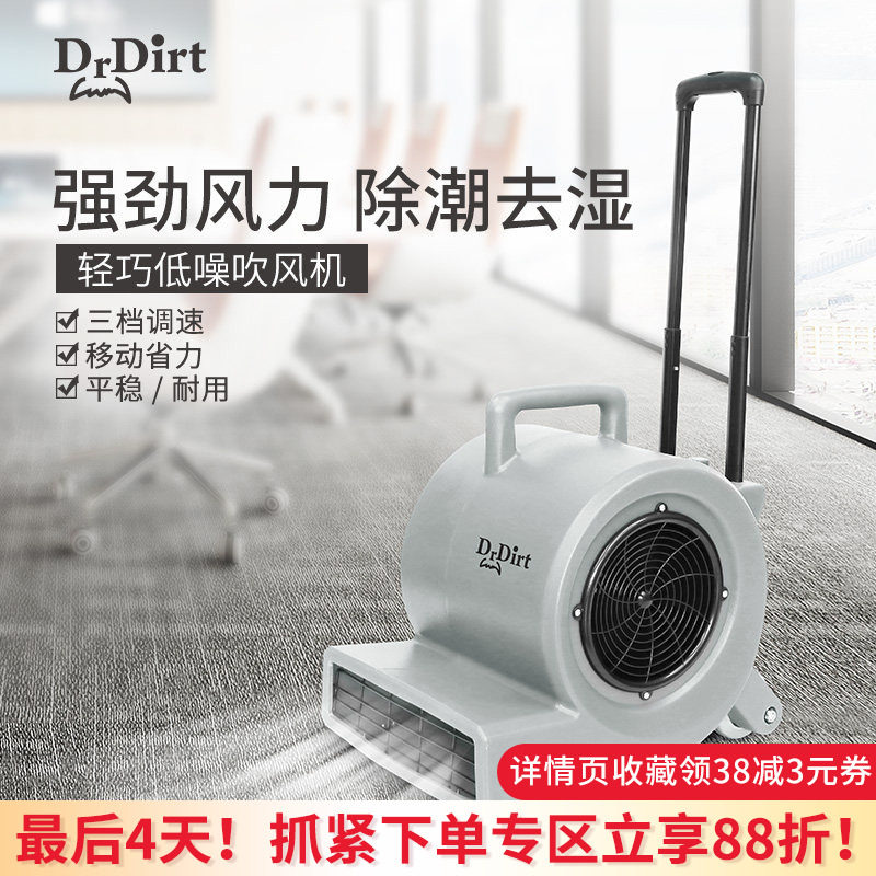 Drdirt吹地机地面吹干机商用地毯卫生间厕所除湿干燥大功率吹风