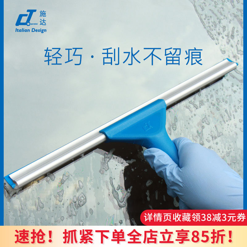 意大利施达家用玻璃刮擦玻璃刮水器保洁专用清洗神器刮子刮擦窗器