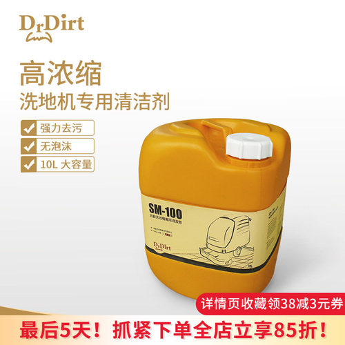洗地机专用清洁剂10L高效高浓缩