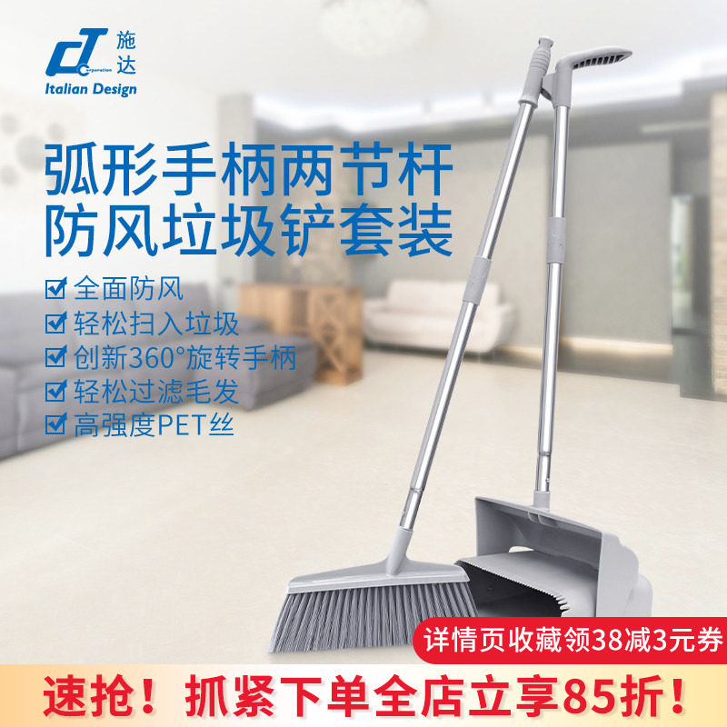 意大利CT施达扫把簸箕套装组合 扫地笤帚防风垃圾铲家用扫头发