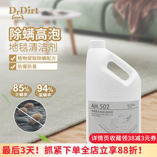 Drdirt除螨高泡床上被褥地毯清洁剂商用家用螨虫克星神器4L大瓶装