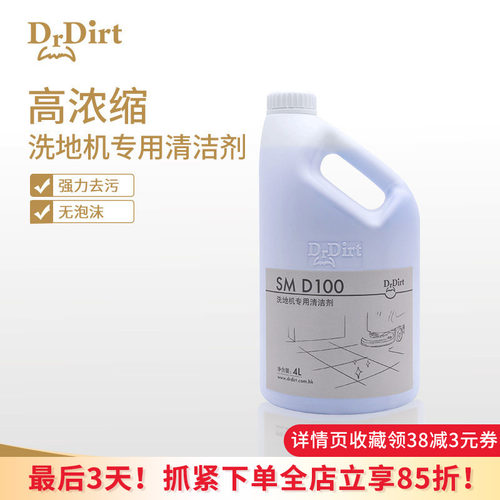 洗地机专用清洁剂商用地板