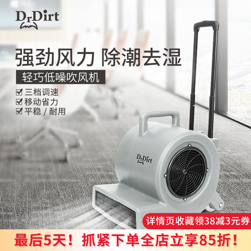 Drdirt吹地机地面吹干机商用地毯卫生间厕所除湿干燥大功率吹风