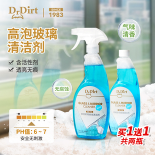 2瓶 Drdirt玻璃水清洁剂家用浴室镜子擦窗去污光亮清洗神器500ml
