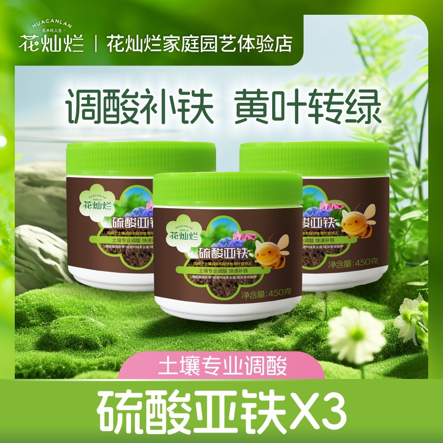 优惠装硫酸亚铁发财树杜鹃茶花肥料专用肥喜酸植物缺铁黄叶补铁