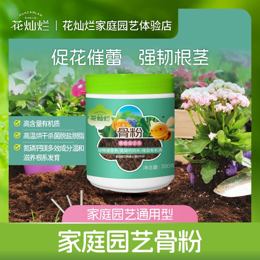 花灿烂园艺骨粉磷钾钙促花蕾