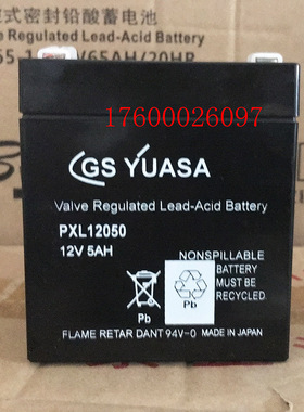 GS YUASA汤浅蓄电池PXL12050电瓶 12V5AH医疗通信设备专用电梯等