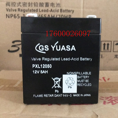 GS YUASA汤浅蓄电池PXL12050电瓶 12V5AH医疗通信设备专用电梯等