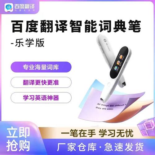 百度翻译智能词典笔定制款英语点读笔电子词典翻译笔扫描笔扫