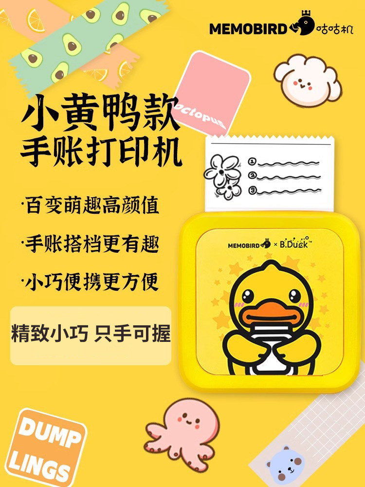 咕咕机三代B.Duck小黄鸭款手账错题打印机口袋迷你小型便携式蓝牙