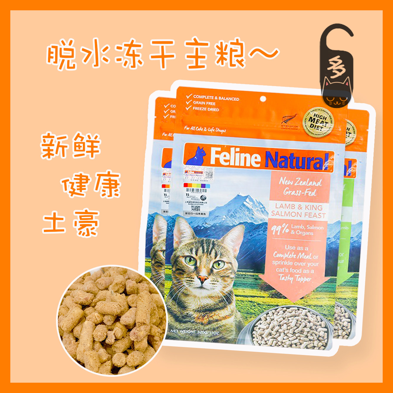 多多家feline natural新西兰进口k9猫粮冻干无谷生骨肉成幼猫