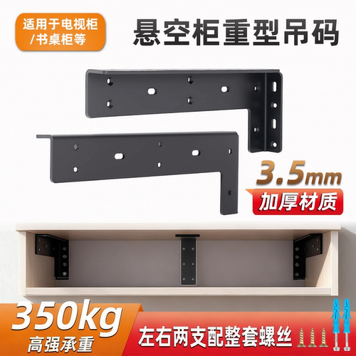 悬空电视柜吊码/悬浮书桌柜支架