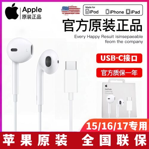苹果18耳机有线手机口Typec原装iPhone17promax官方正品16promax