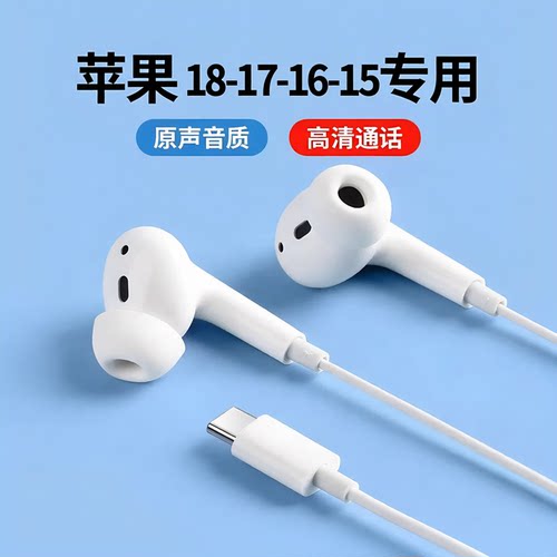 苹果耳机有线Type-C接口适用iPhone苹果18/17/16Promax原装正品15