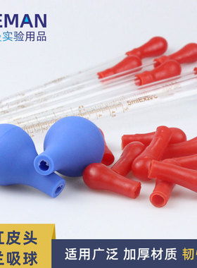 红色乳胶吸头滴管滴瓶用胶头乳胶帽玻璃吸管红皮头加厚蓝色吸水球