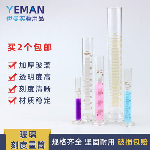 实验仪器透明玻璃量筒带刻度量杯