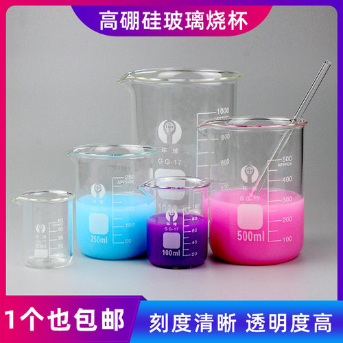 玻璃烧杯50 100 250 500 1000ml带刻度耐高温加热化学实验器材