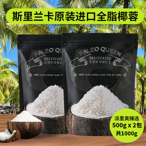 斯里兰卡进口派里奥椰蓉粉高品质