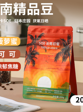 派里奥云南精品咖啡豆意式手冲美式现烘焙阿拉比卡初蜜