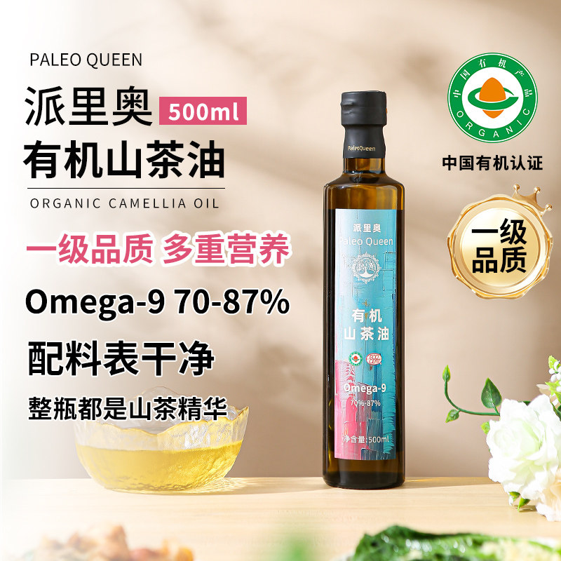 派里奥有机山茶油500ml Omega-9有机茶籽煎炸炒煮食用油高温烹饪