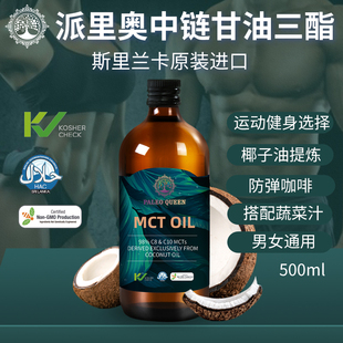 斯里兰卡进口派里奥mct椰子油中链甘油三酯食用健身运动咖啡伴侣