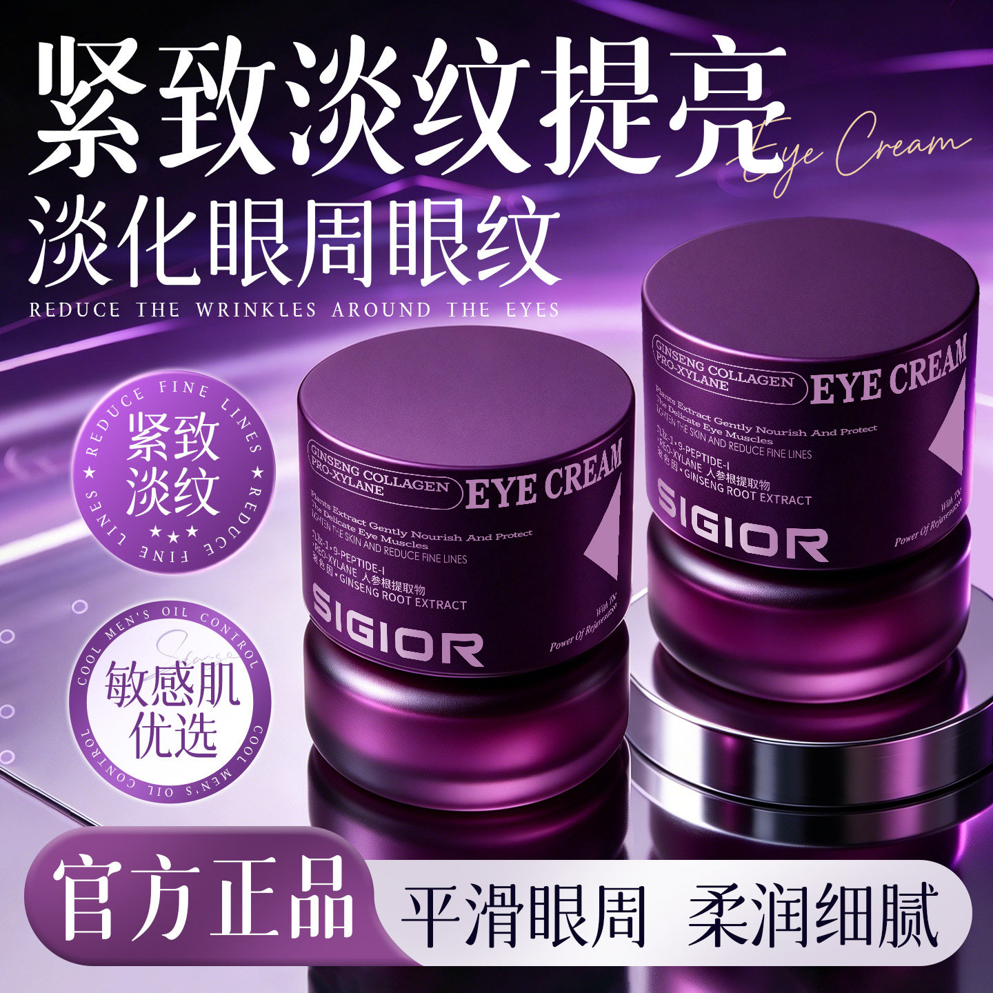 熙格玻色因人参眼霜抗皱紧致眼袋淡细纹鱼尾纹提亮淡熬夜眼保湿