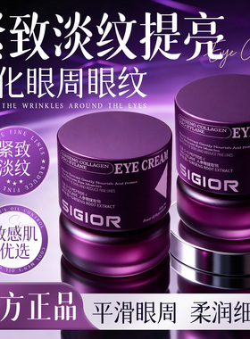 熙格玻色因人参眼霜抗皱紧致眼袋淡细纹鱼尾纹提亮淡熬夜眼保湿