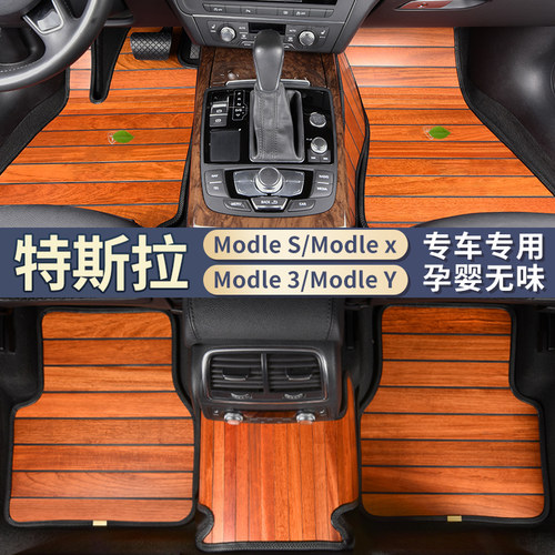 特斯拉ModleSModleXModle3Y新能源专用柚木实木地板汽车脚垫改装 - 封面