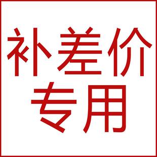 差价样品邮费专拍