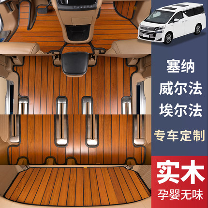 广汽丰田赛那SIENNA塞纳七座专用全包围汽车脚垫柚木实木地板改装