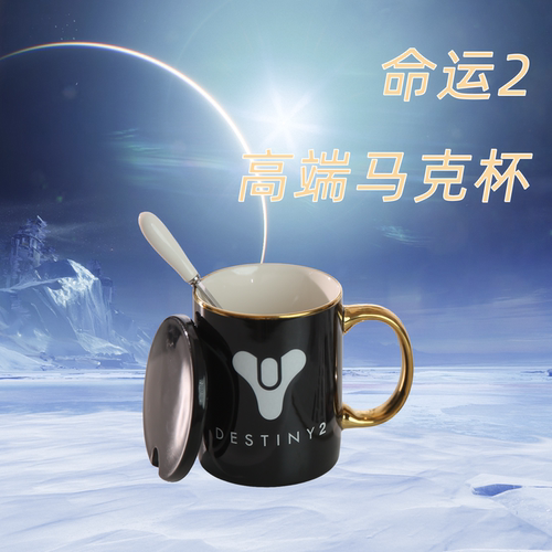 命运2印象高端陶瓷马克杯周边