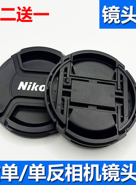适用于尼康52mm镜头盖55-200 40mmF2 85mm3.5 6.7-13mm 50mm 1.4D