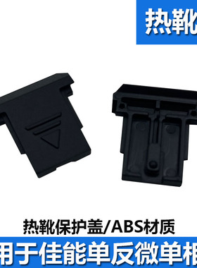 适用于佳能M50 M6II热靴盖EOS 1500D 3000D 4000D 13000D相机配件