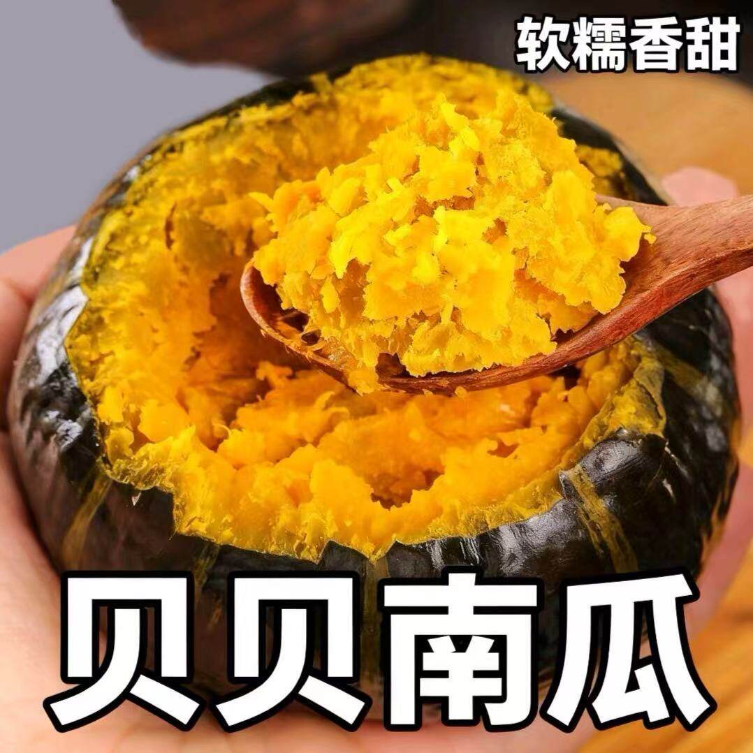 贝贝南瓜贝贝瓜板栗味老南瓜甜糯新鲜蔬菜宝宝婴儿辅食减脂期主食