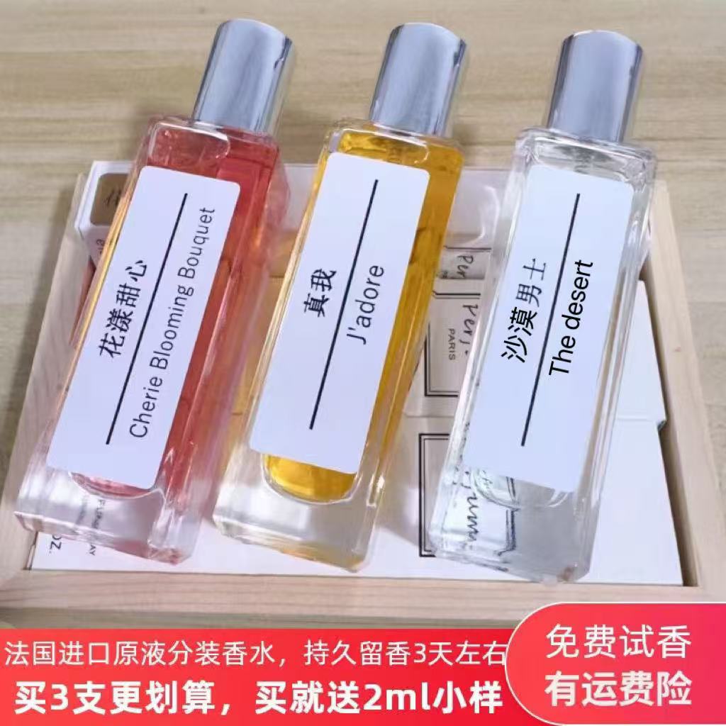 黑鸦片挚爱蔚蓝可可小姐小雏菊粉邂逅真我玫瑰蓝风铃香水小样10ml