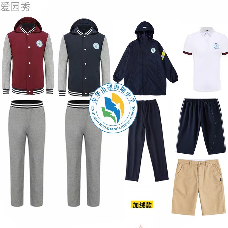 指定金华市湖海塘中学校服外套夏