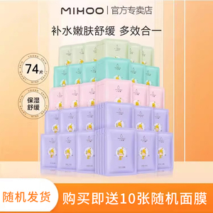 小迷糊多效面膜礼盒74片装补水保湿控油舒缓润滑嫩肤男女学生正品