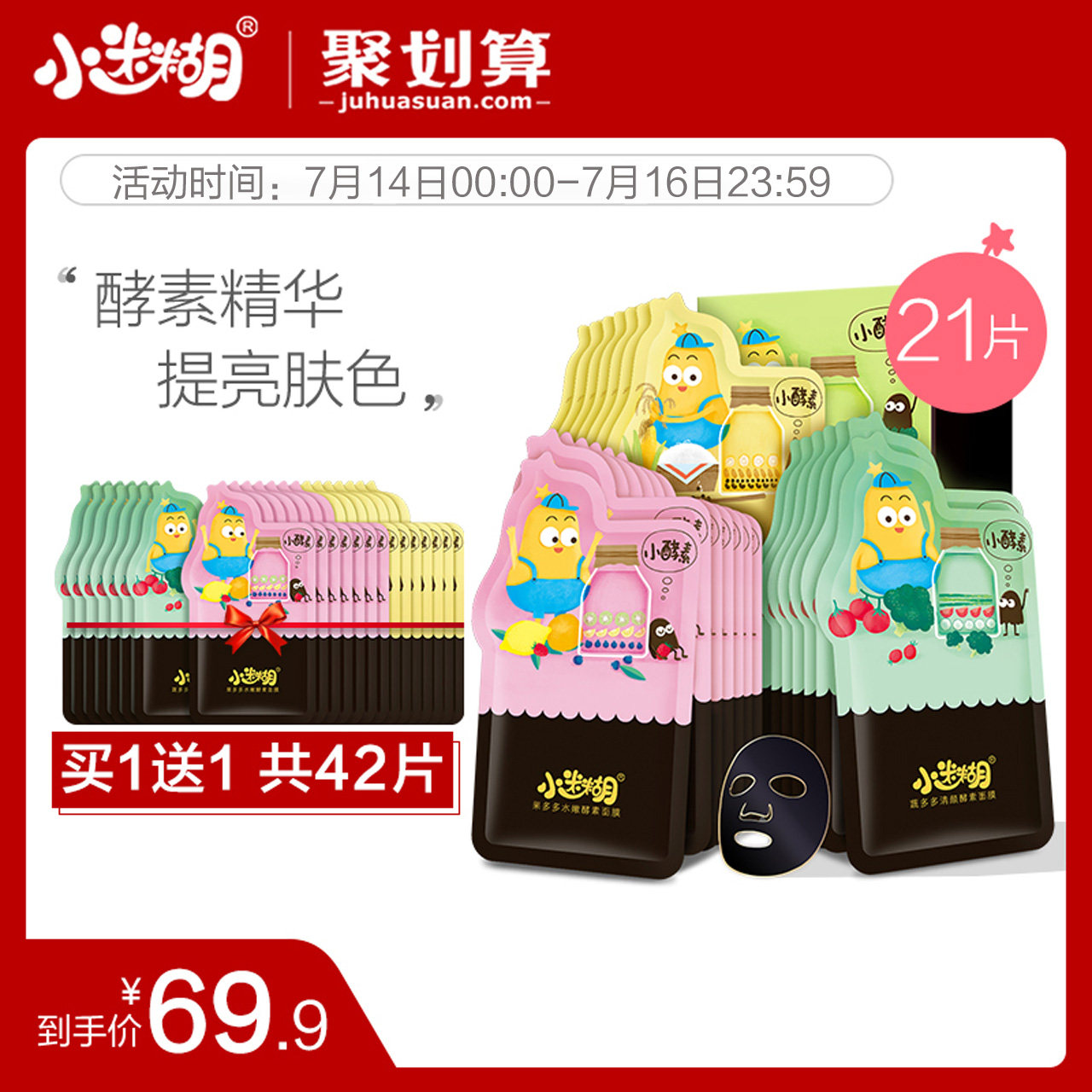 小迷糊酵素面膜补水保湿清爽控油清洁亮肤面膜贴21片男女