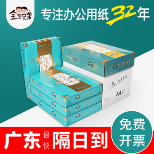 金宝兄弟 a4打印纸500张复印纸70g实惠装 80g加厚整箱5包批发厂家直销广东专卖