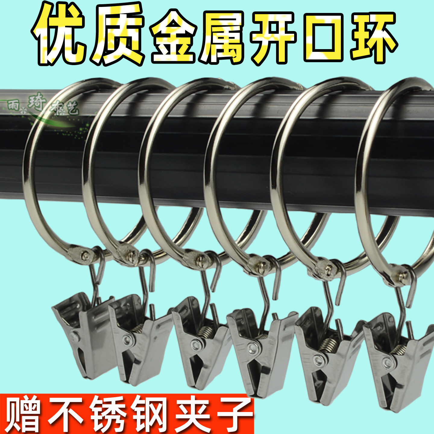 窗帘开口环带不锈钢夹子金属窗帘环活扣挂环挂钩罗马圈浴帘环配件